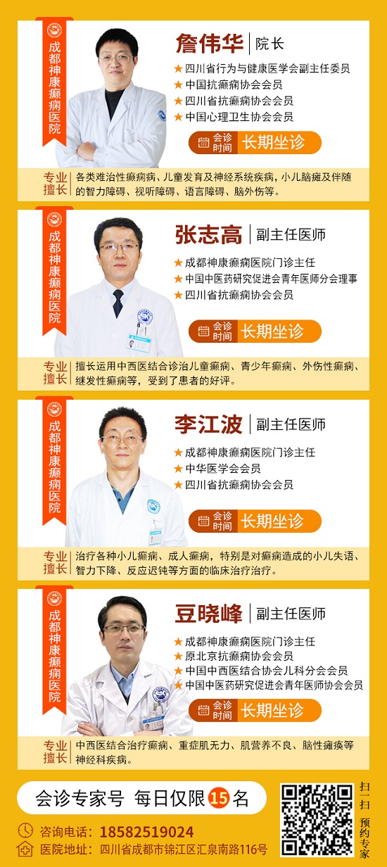 【成都癲癇病醫院】10月26-27日，超難約的北京知名癲癇專家來成都會診，名額有限，先約先得!