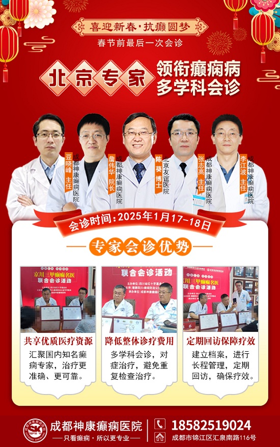 【春節前最后一次會診】1月17-18日，北京三甲神經內科專家親臨會診，助力癲癇患者健康過個好年