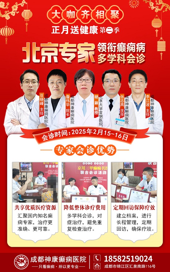 【北京專家面對面】2月15-16日，北京大學首鋼醫院神經內科胡穎教授親臨成都免費會診，莫錯過!